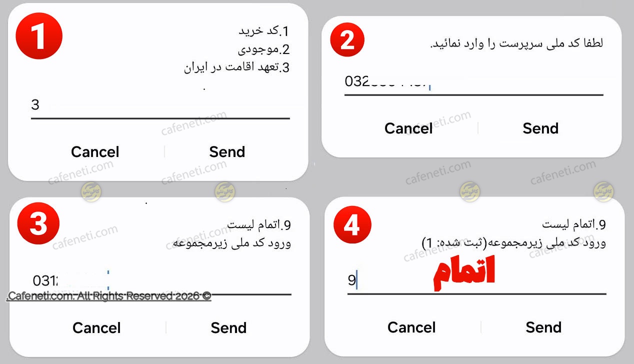 مراحل کد دستوری احراز سکونت کالابرگ و انتخاب گزینه ۳
