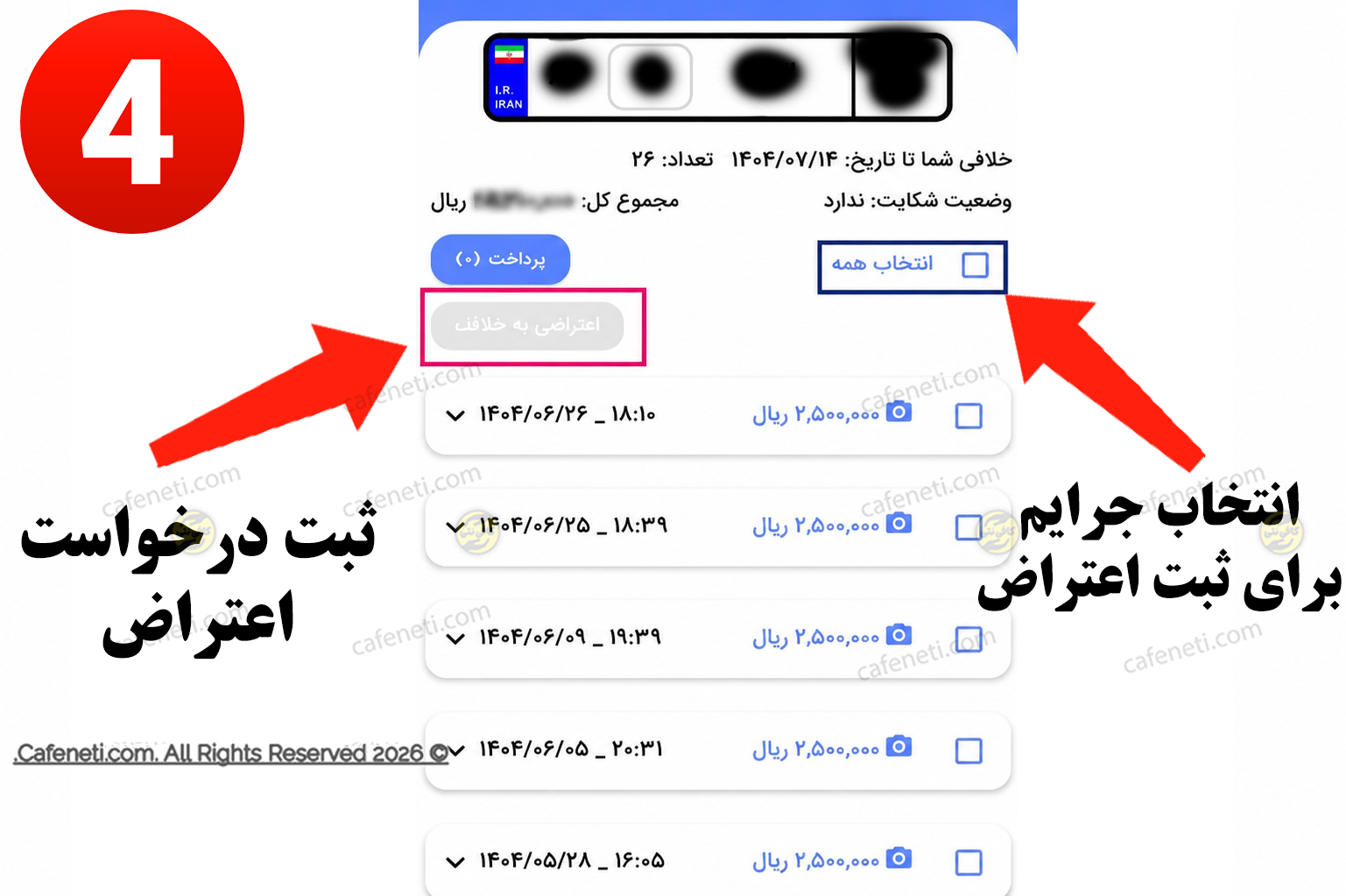 ثبت درخواست اعتراض