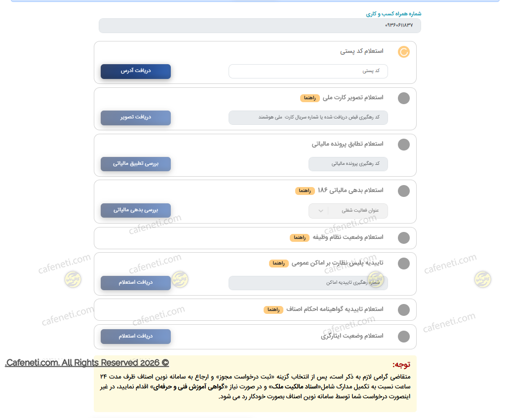 تکمیل اطلاعات سامانه مجوز ها