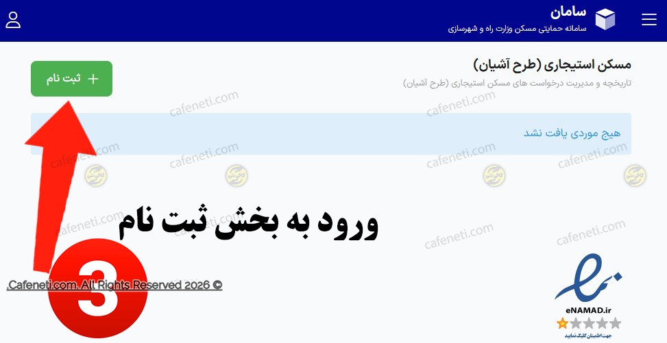 ورود به بخش ثبت نام 