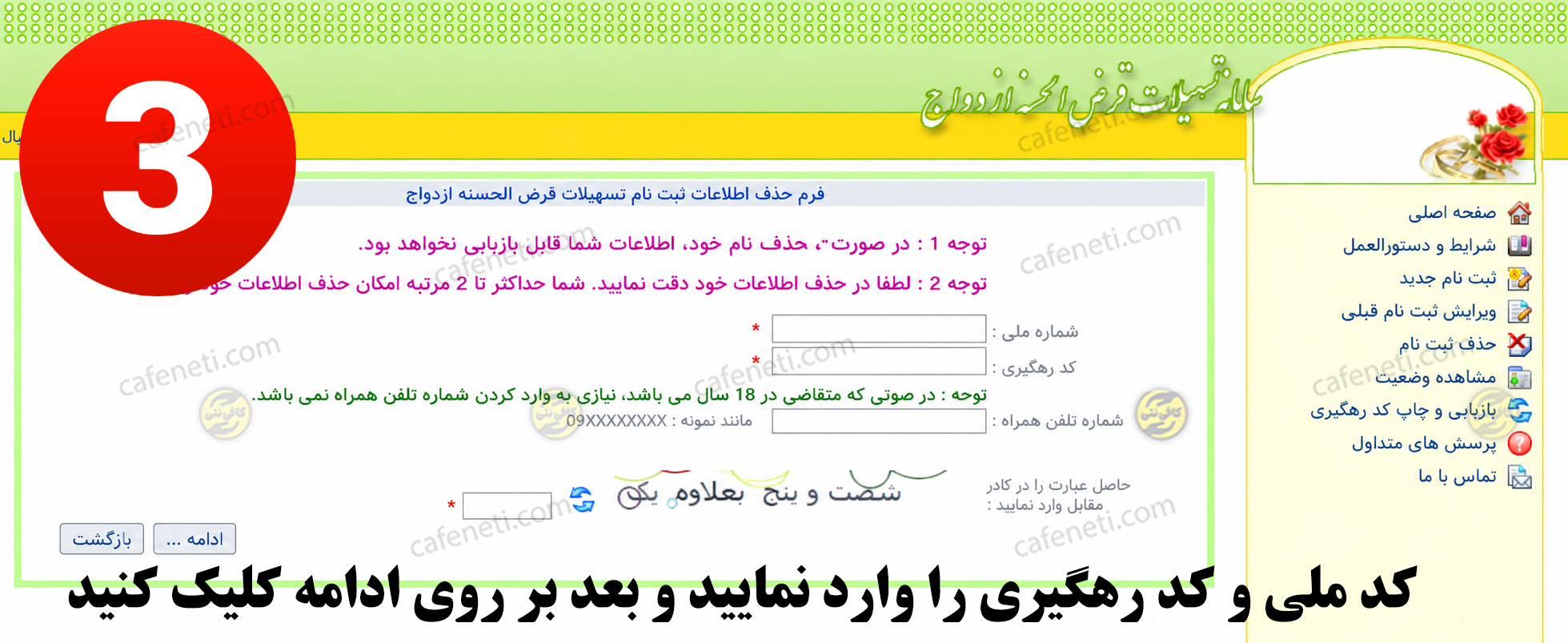 وارد کردن اطلاعات ثبت نامی