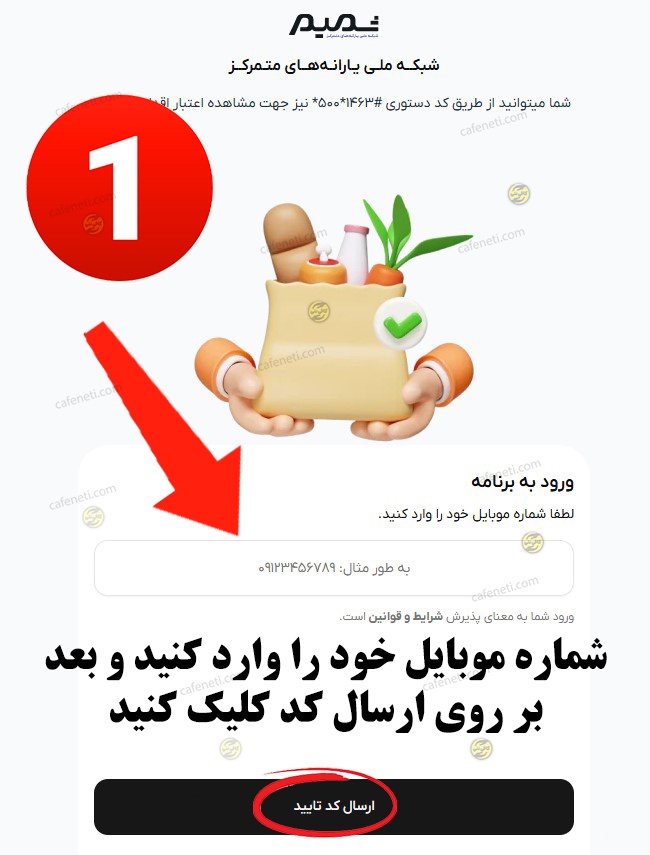 ورود به سامانه حمایت برای اعتراض به دهک بندی