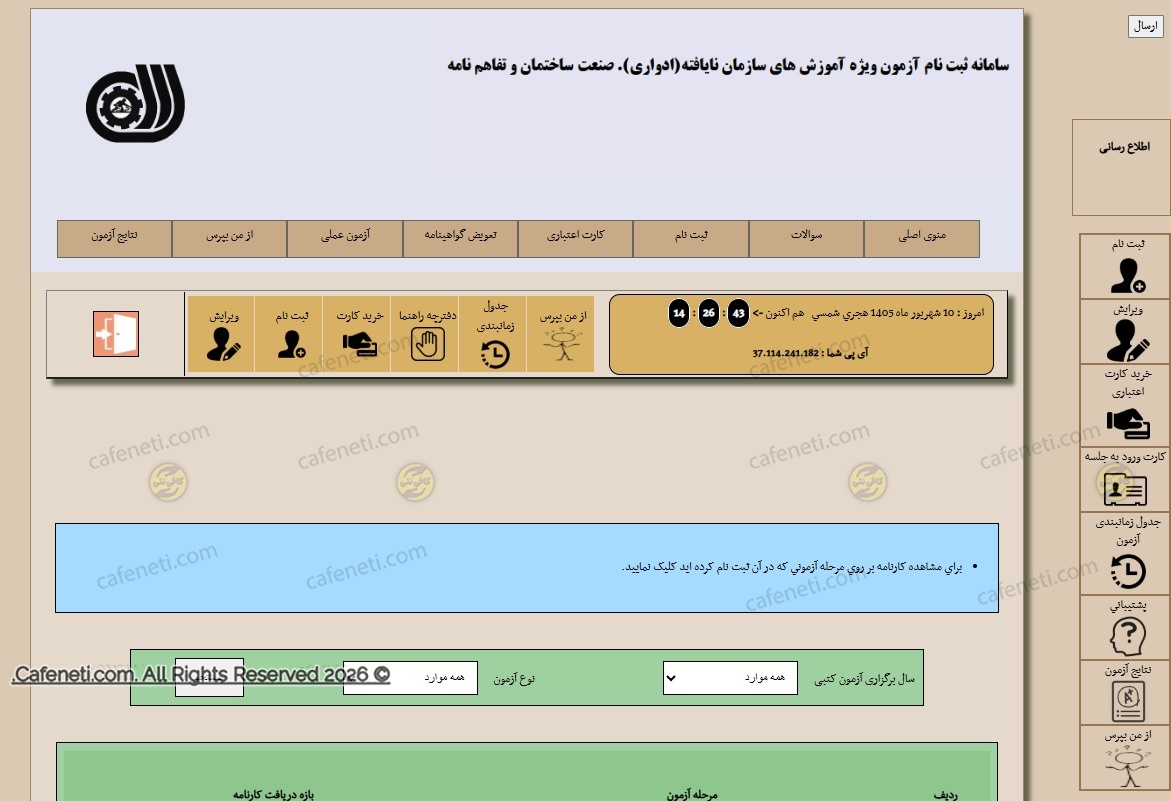 سامانه فنی حرفه ای