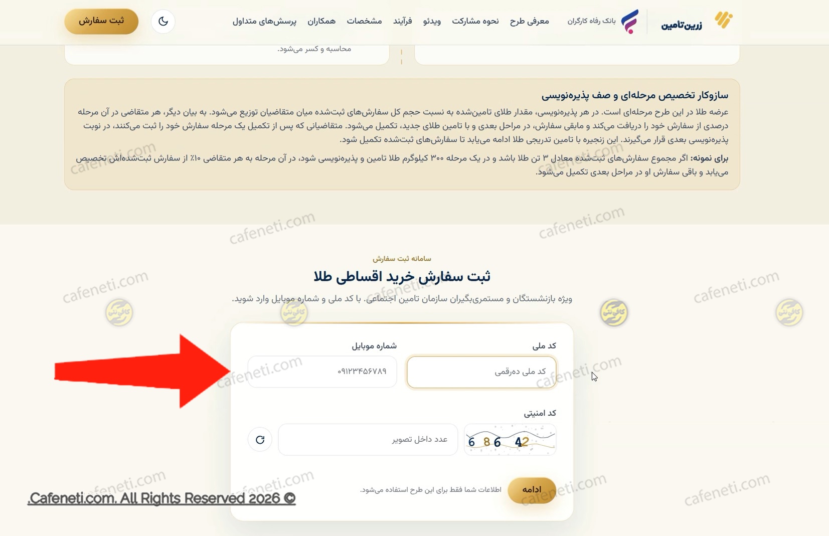 تکمیل اطلاعات