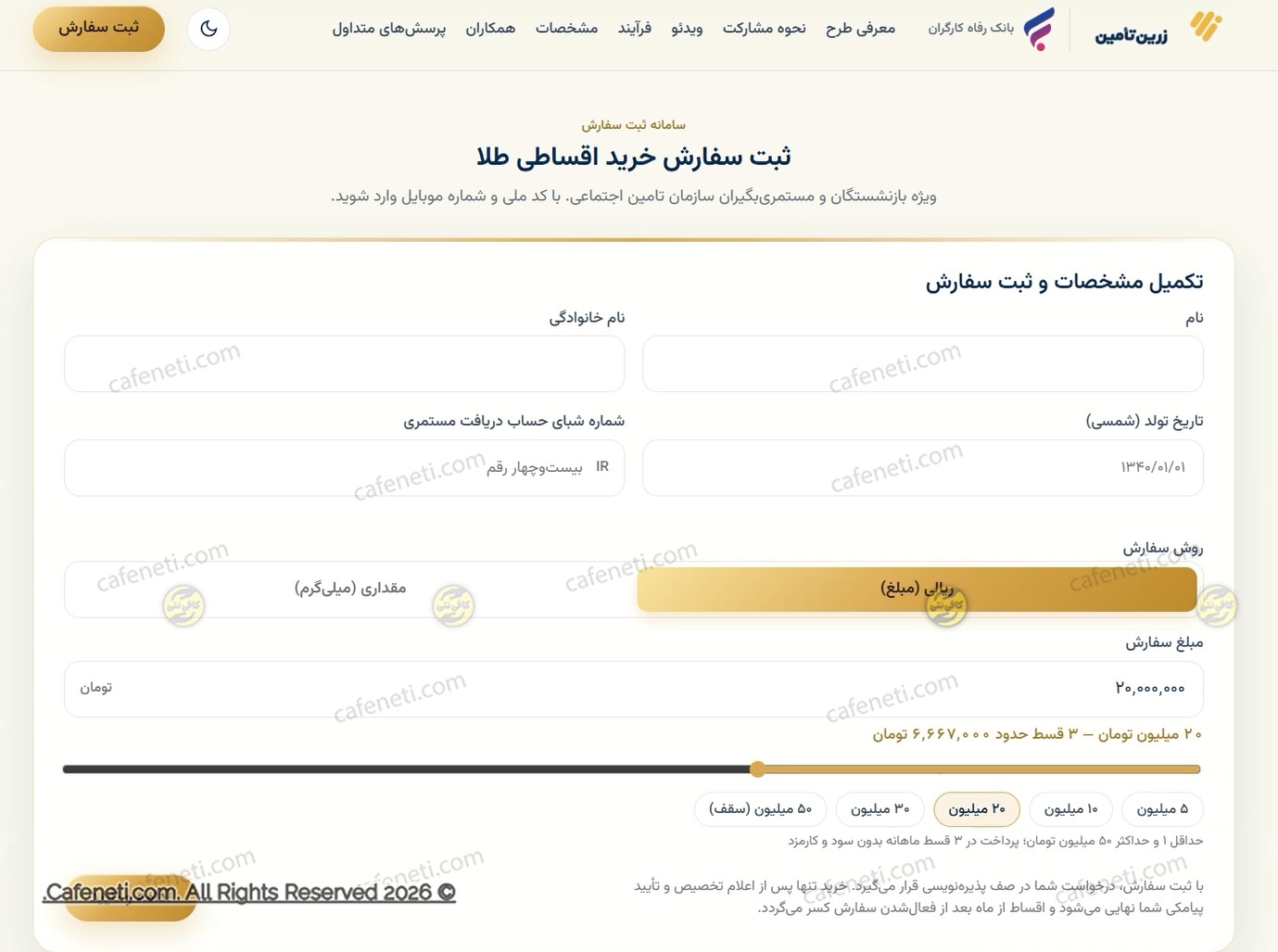 تکمیل مشخصات فردی