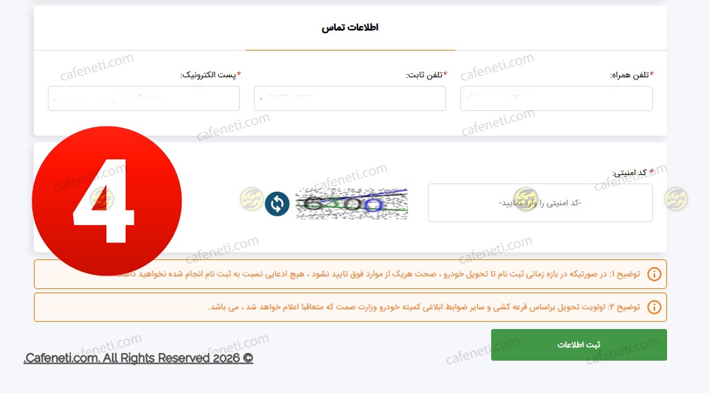 تکمیل اطلاعات
