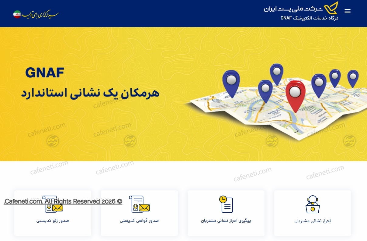 سامانه پست