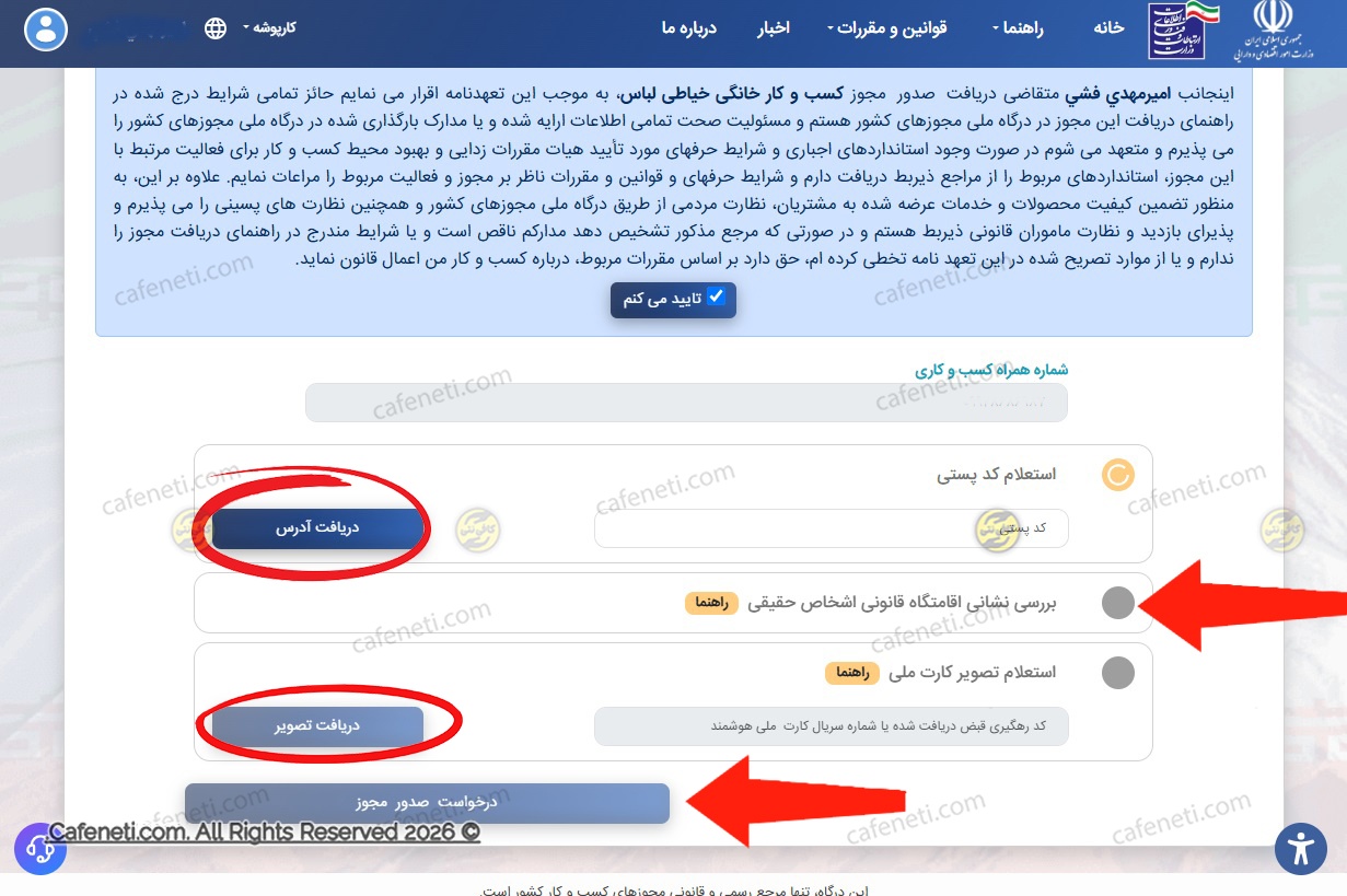 مراحل دریافت جوازکسب