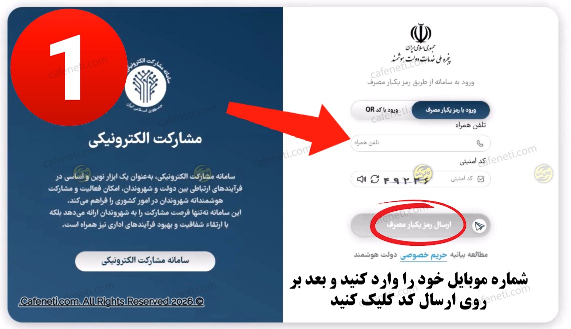 ورود والد به پنجره ملی خدمات دولت هوشمند