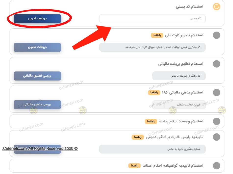 استعلام ادرس