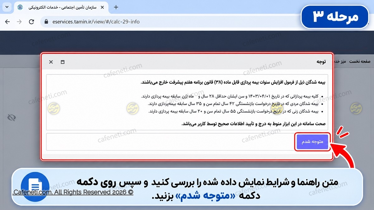 تایید شرایط محاسبه سنوات بازنشستگی تامین اجتماعی