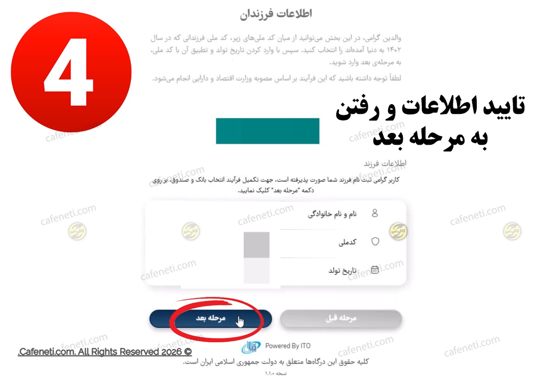 بررسی و تایید اطلاعات فرزند