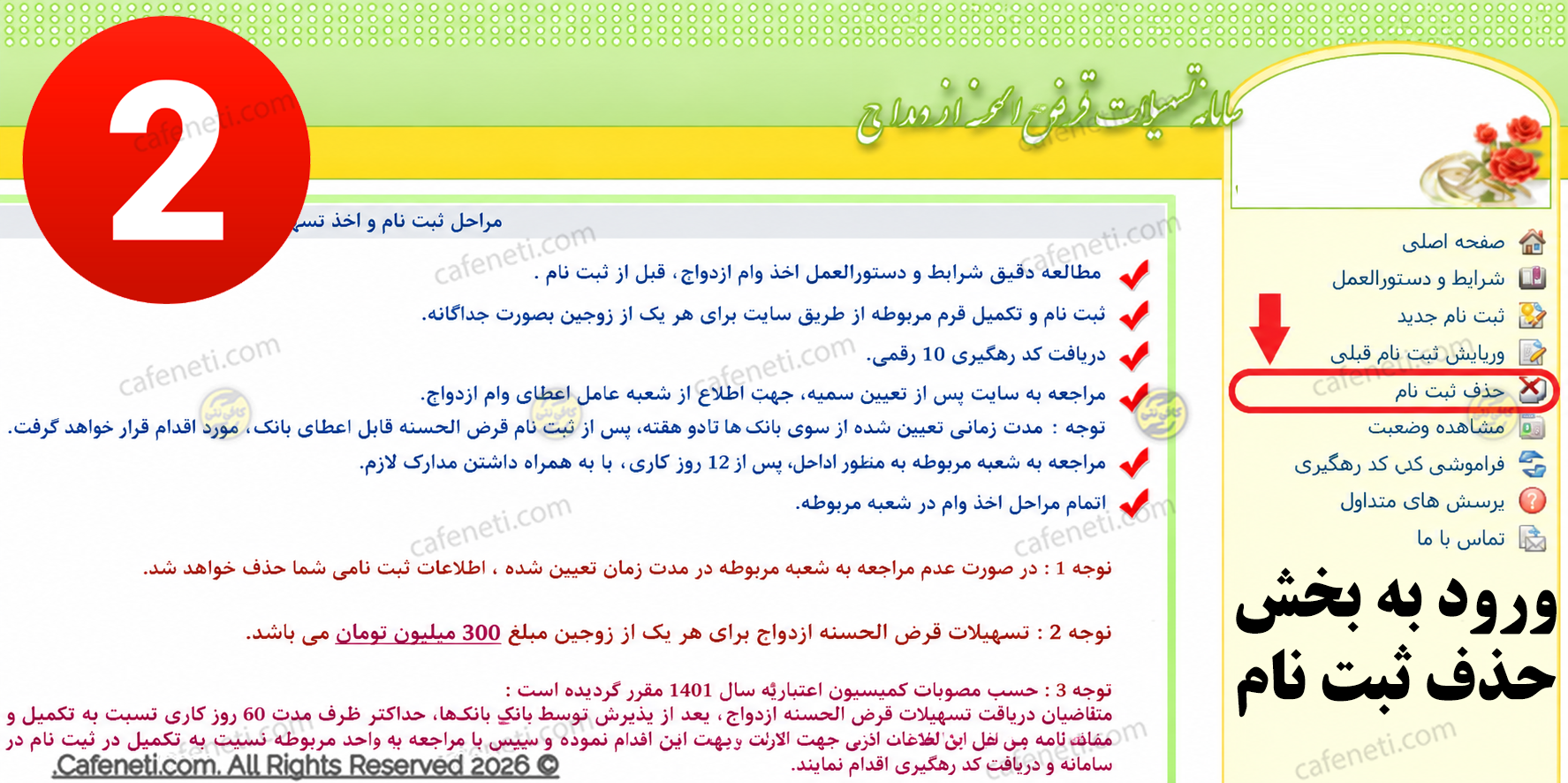 ورود به بخش حذف ثبت نام