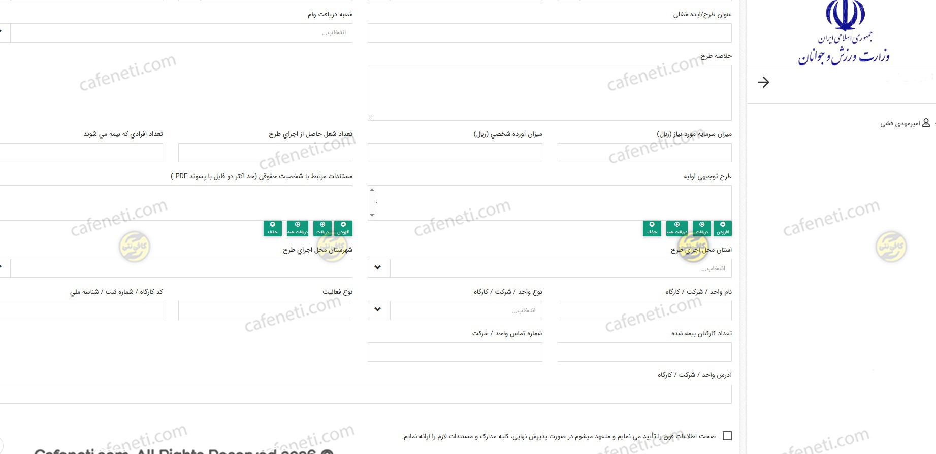 تکمیل اطلاعات شغل مورد درخواست