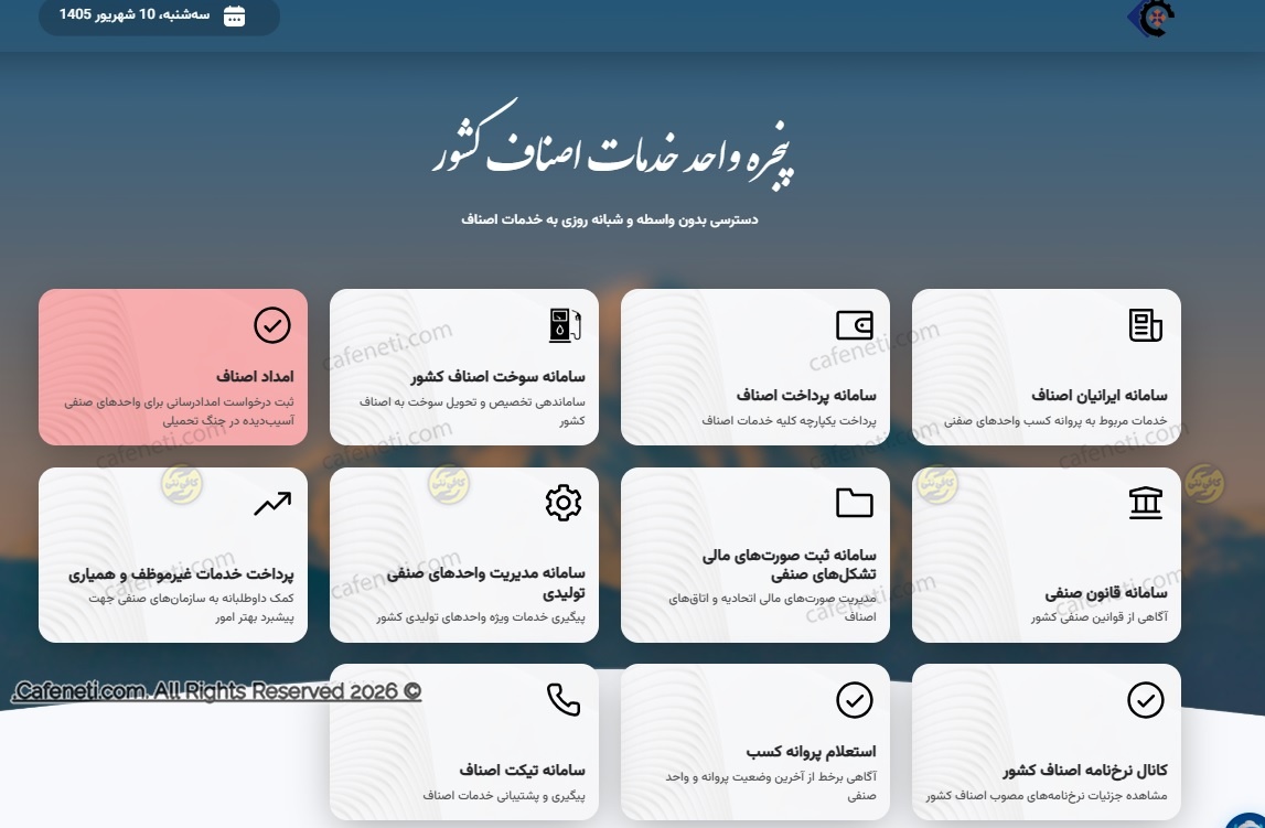 سامانه نوین اصناف