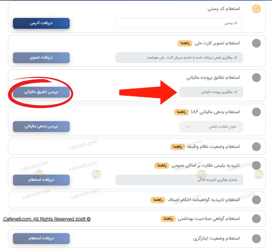 استعلام پرونده مالیاتی
