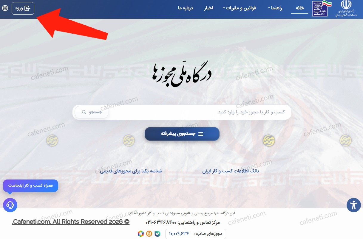 ورود به سامانه
