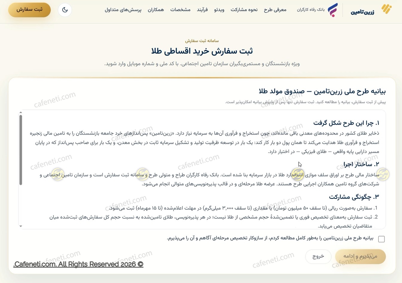 تایید بیانیه