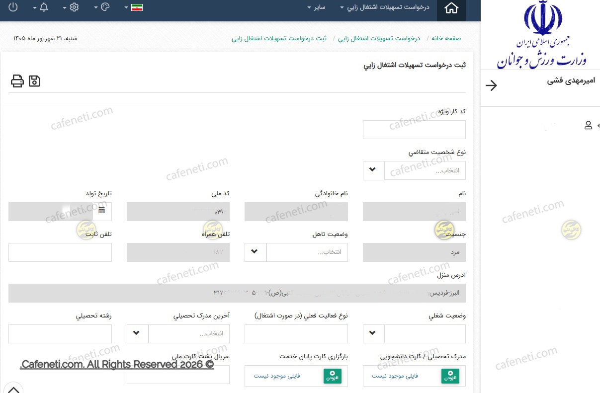 تکمیل اطلاعات اولیه