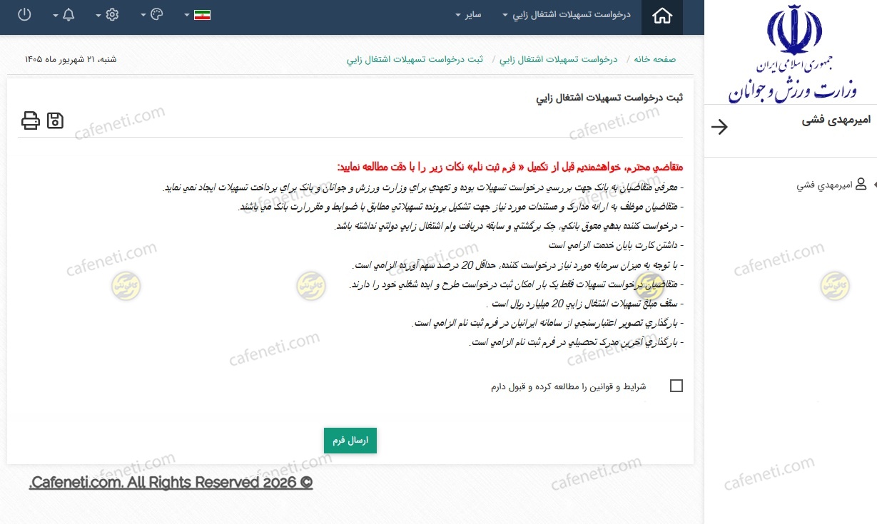 تایید شرایط