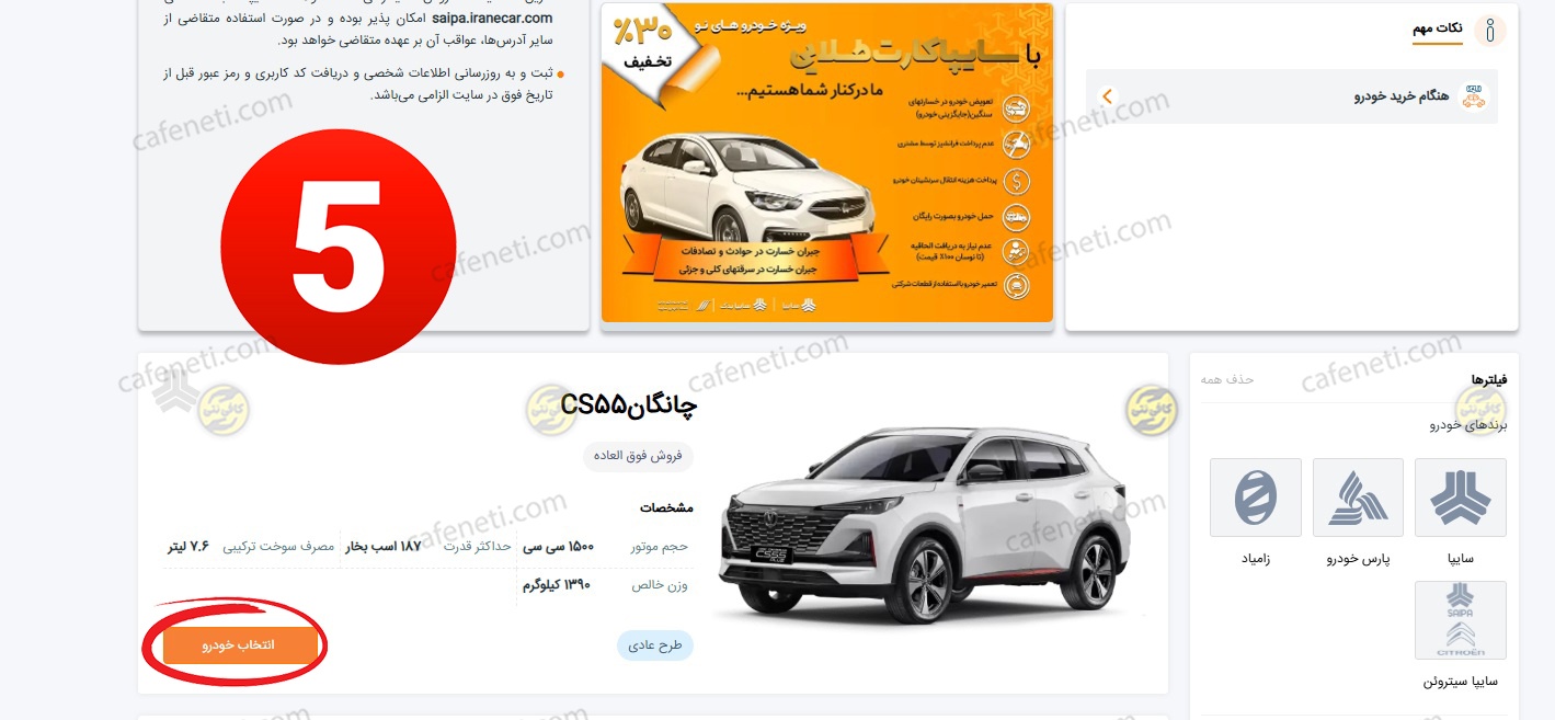 انتخاب خودرو