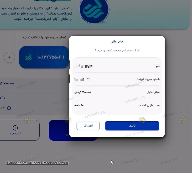 ثبت نهایی انتقال امتیاز