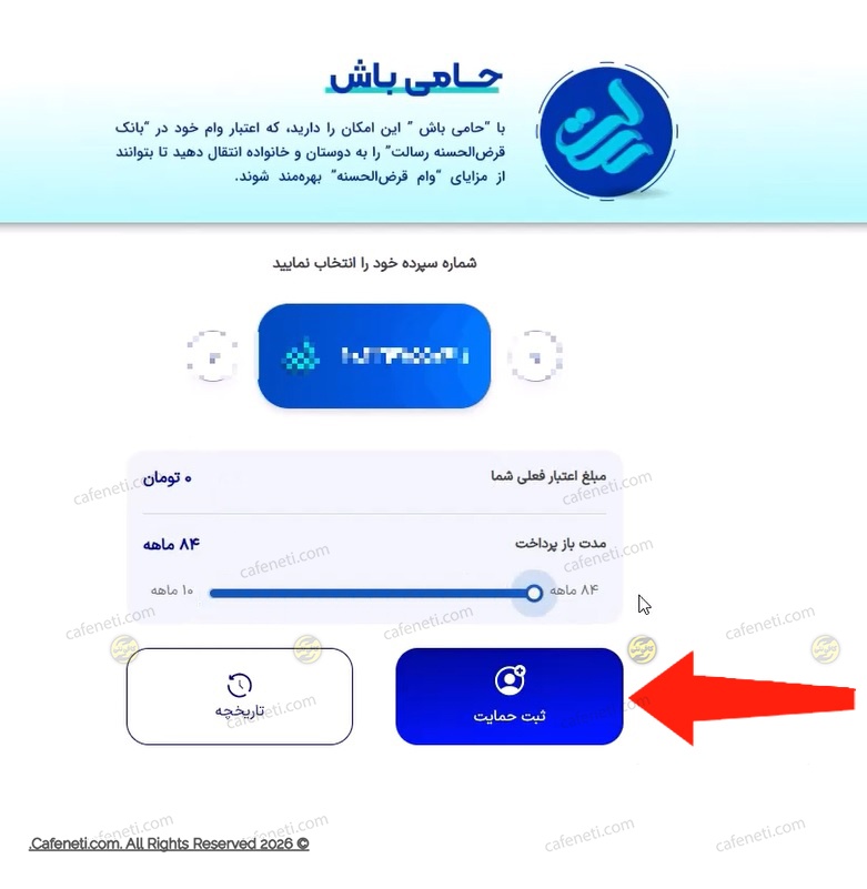 انتقال امتیاز