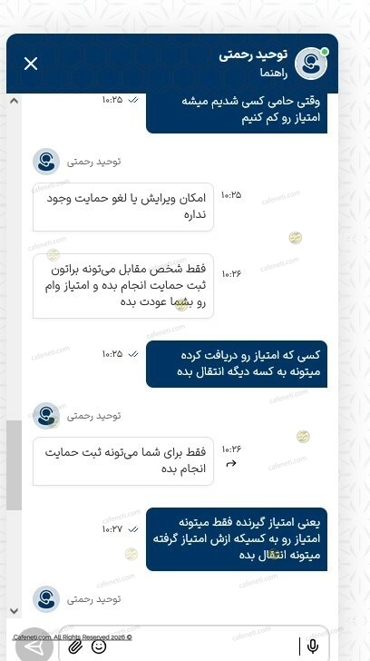 عدم امکان لغو یا ویرایش حمایت در ام رسالت
