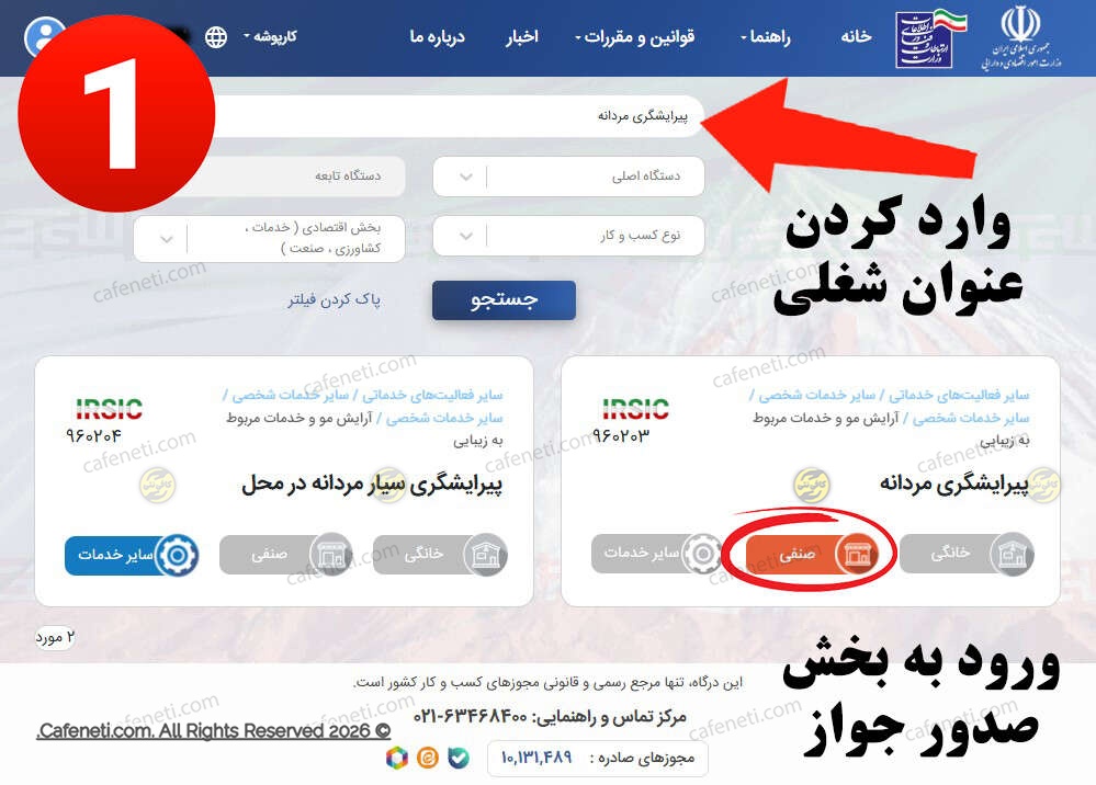جستجوی رسته شغلی