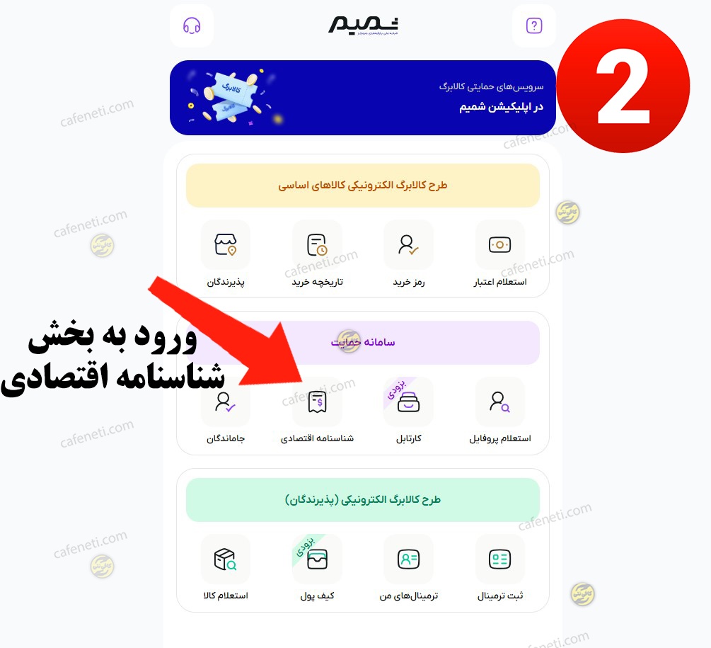 باز کردن شناسنامه اقتصادی اجتماعی خانوار