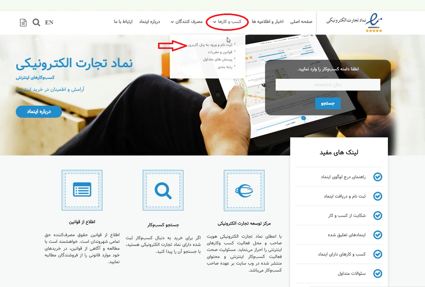 ورود به سامانه اینماد