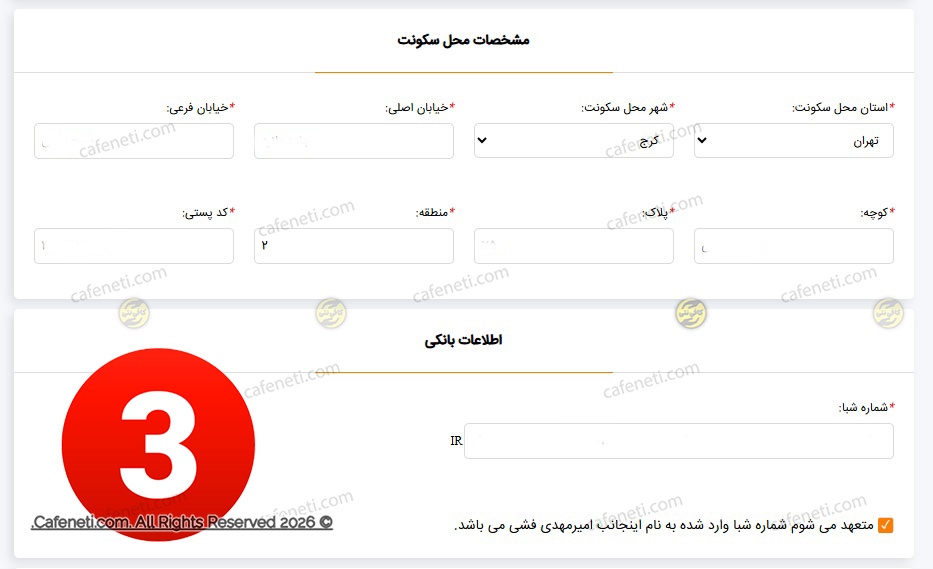 تکمیل اطلاعات