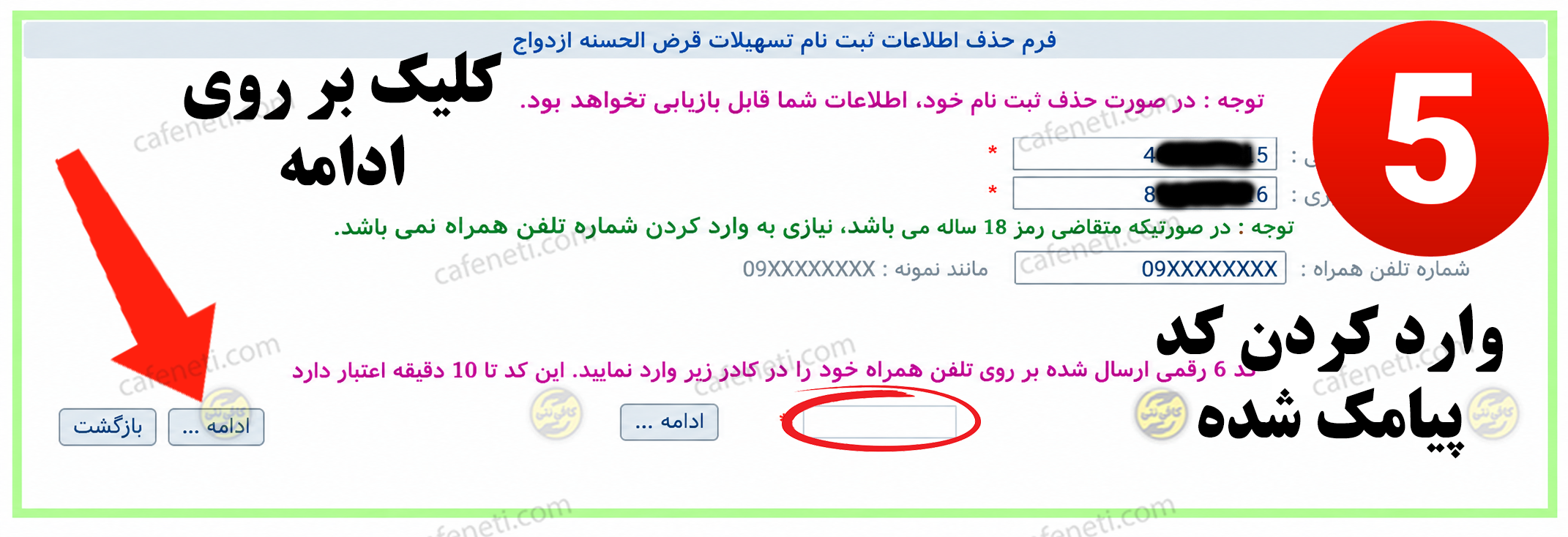 وارد کردن کد تایید و ورود به مرحله بعد
