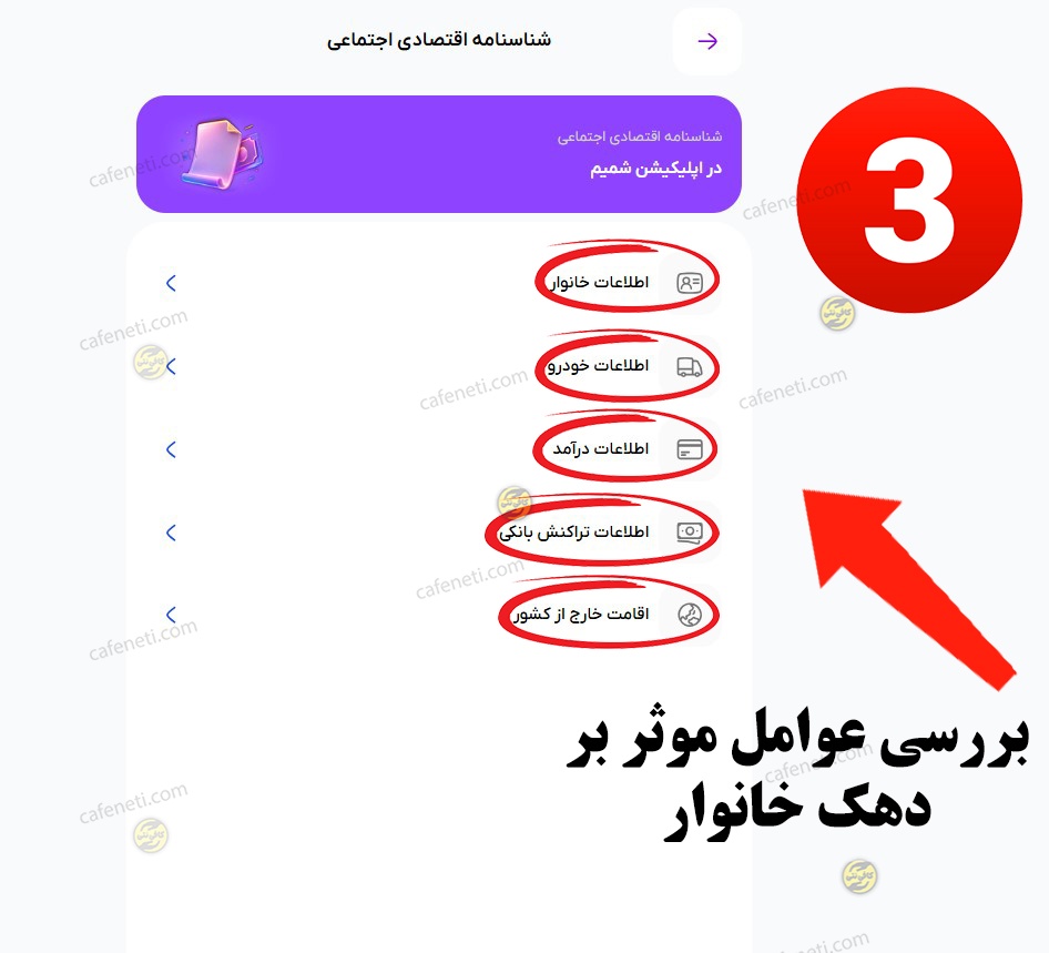 بررسی اطلاعات موثر بر دهک خانوار