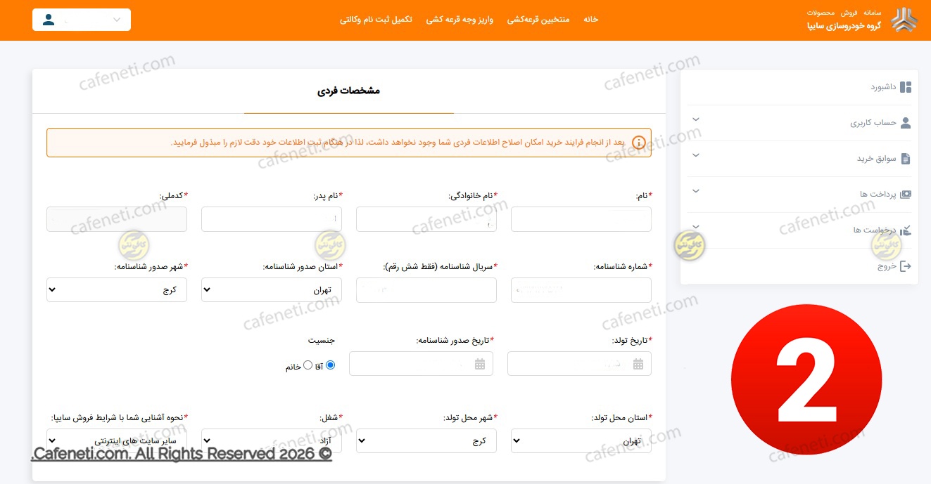 اطلاعات فردی