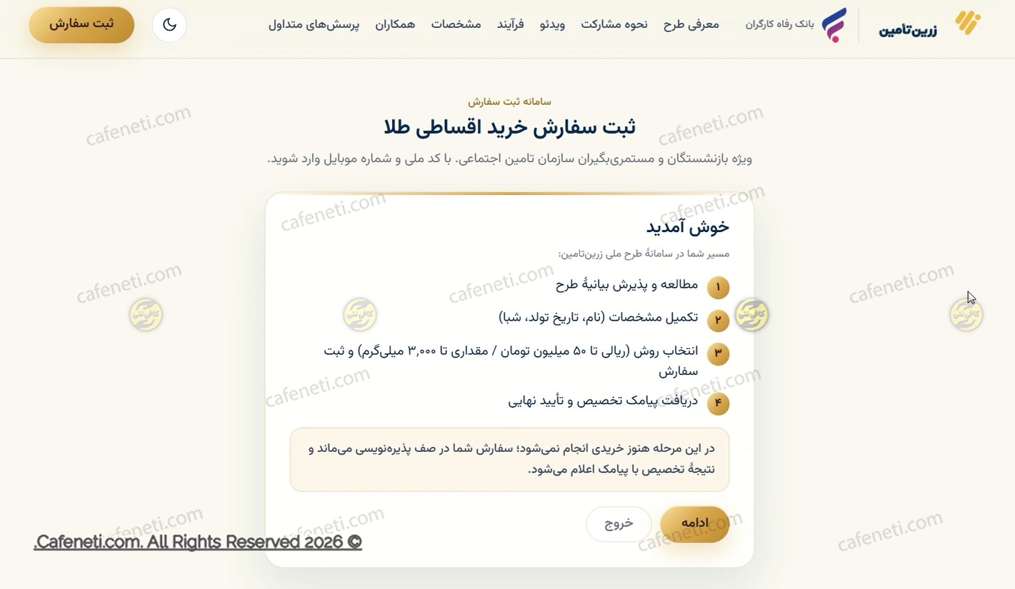 ثبت سفارش