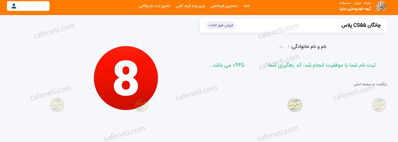 اتمام ثبتنام