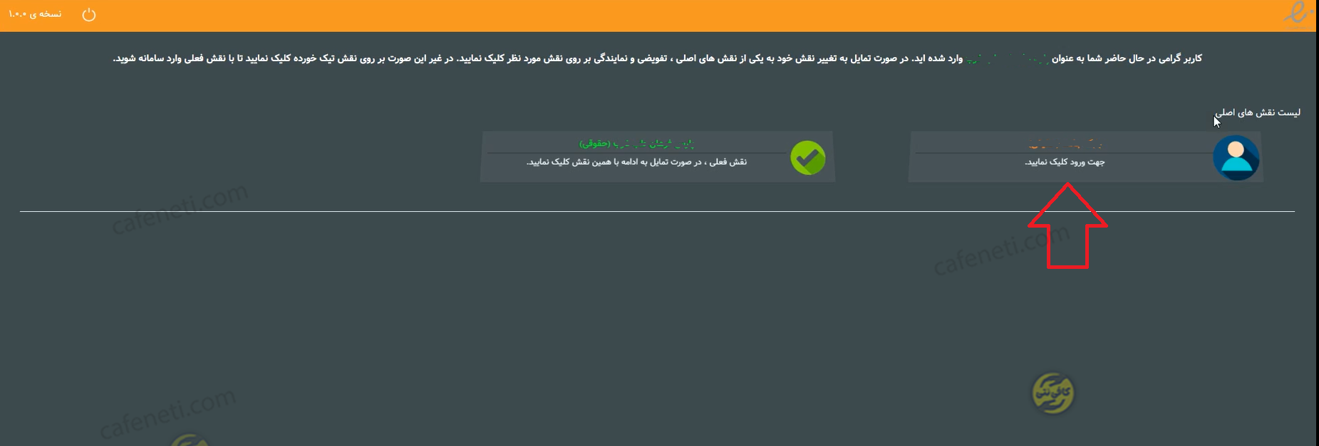 انتخاب نقش