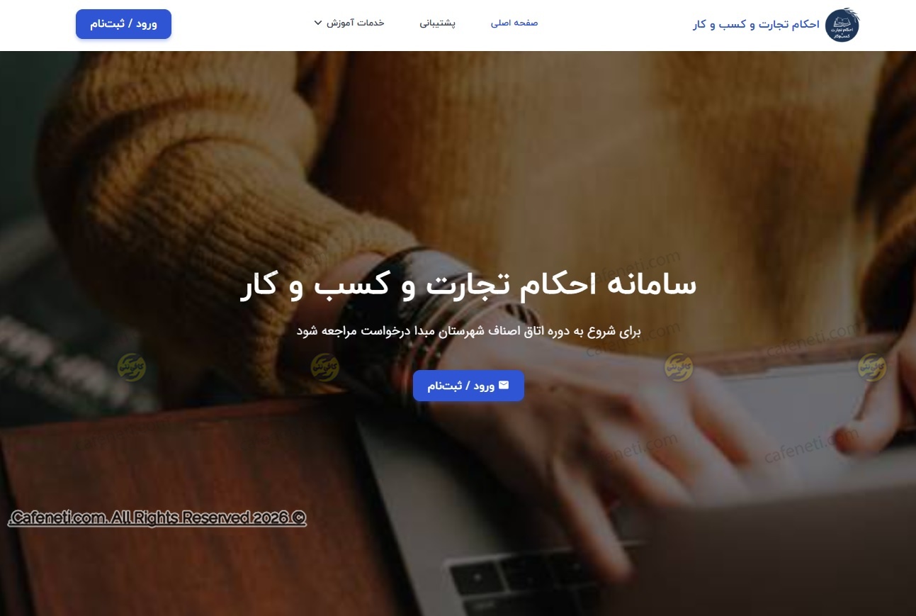 احکام تجارت