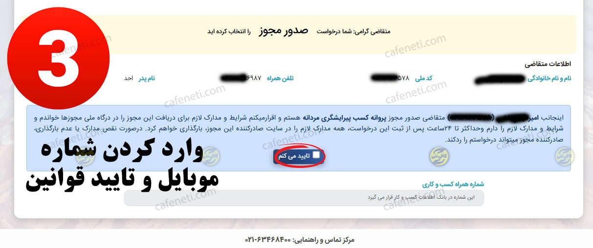 تایید اطلاعات