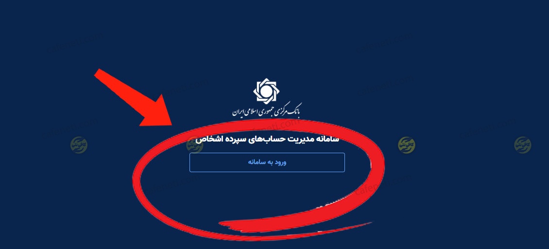 ورود به به سامانه حسام برای بستن حساب بانکی