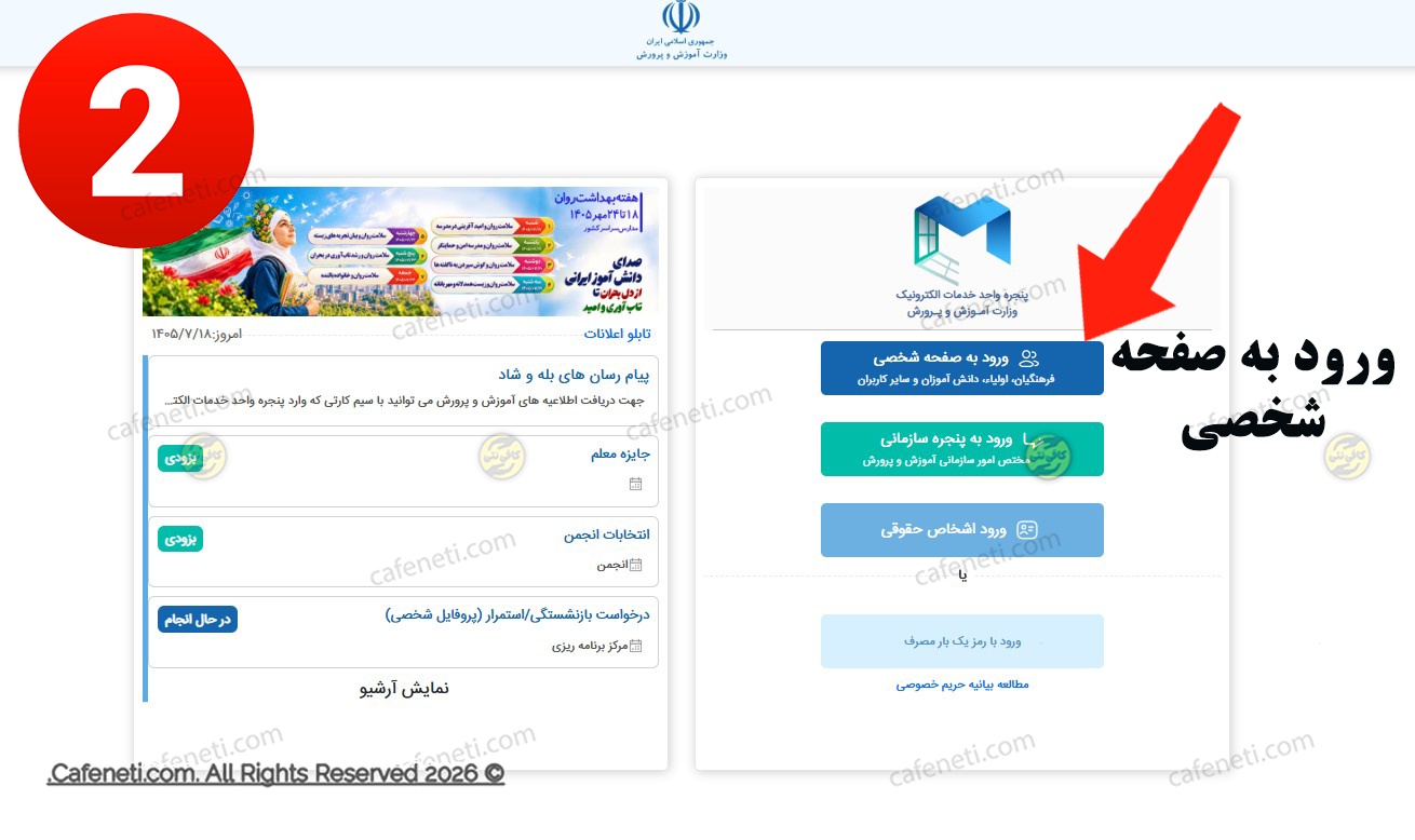 صفحه خدمات والدین پس از ورود و احراز هویت