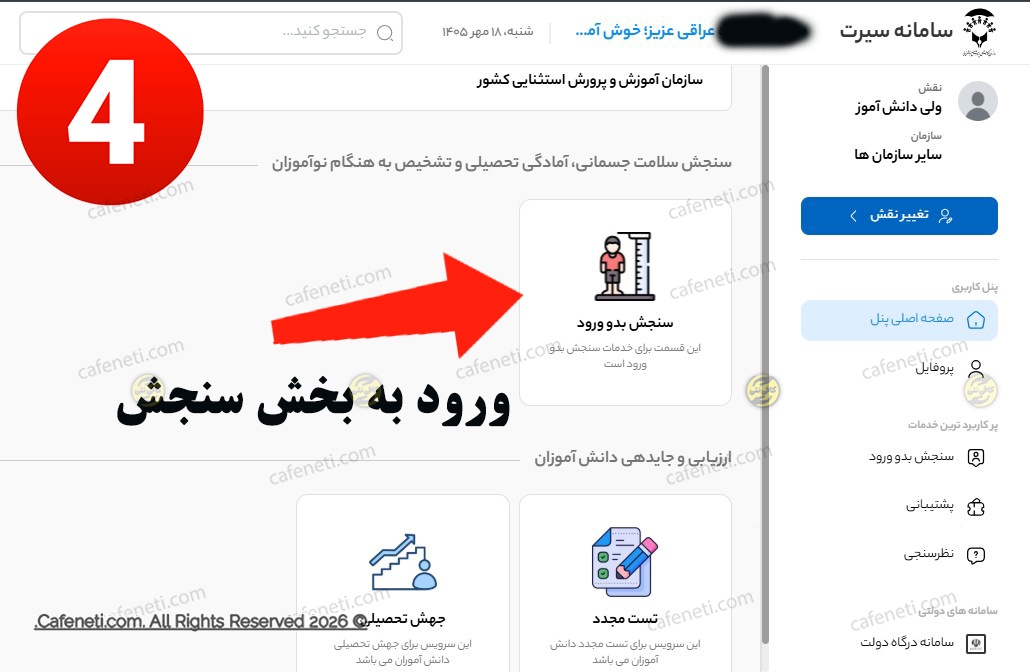 نمایش فهرست فرزندان در بخش سنجش