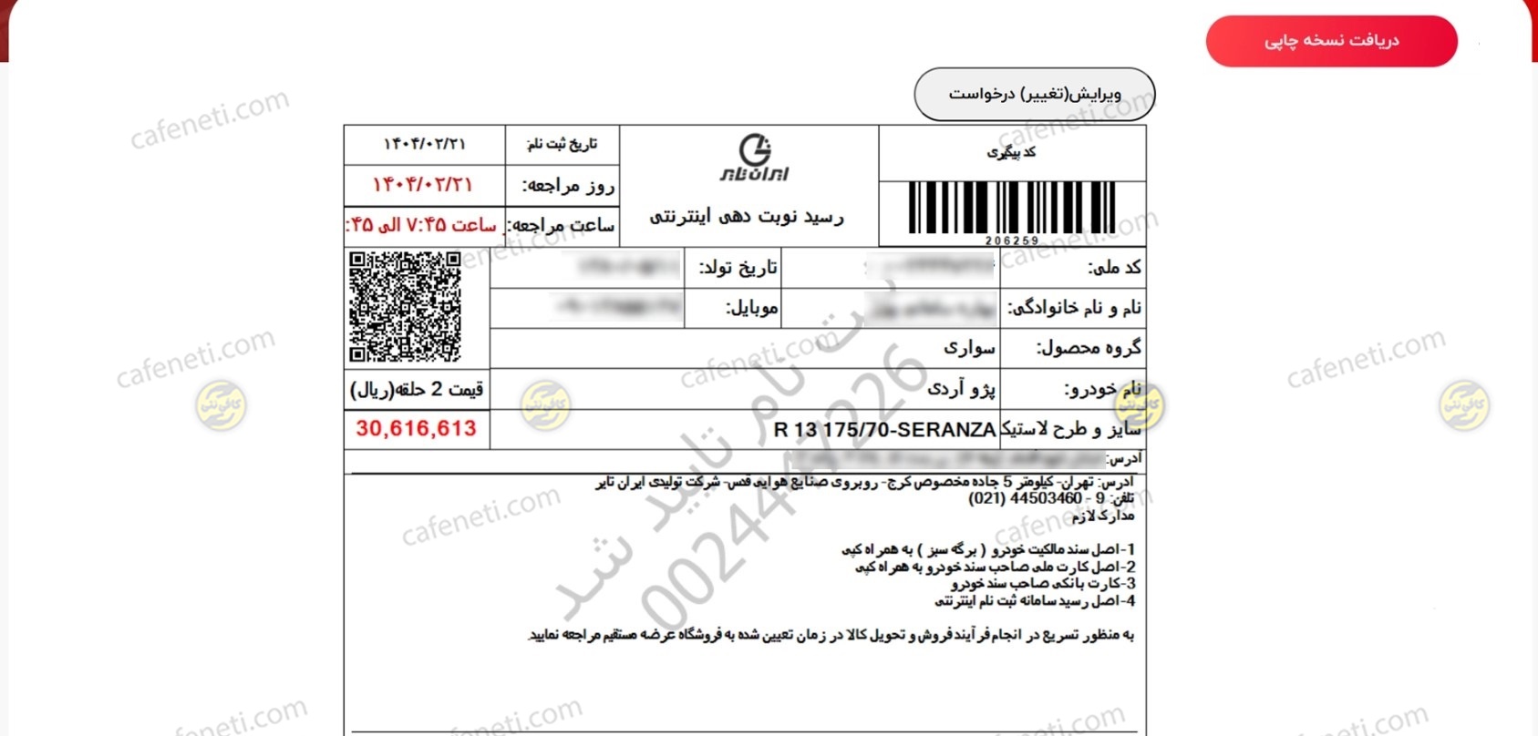 رسید ثبت نام