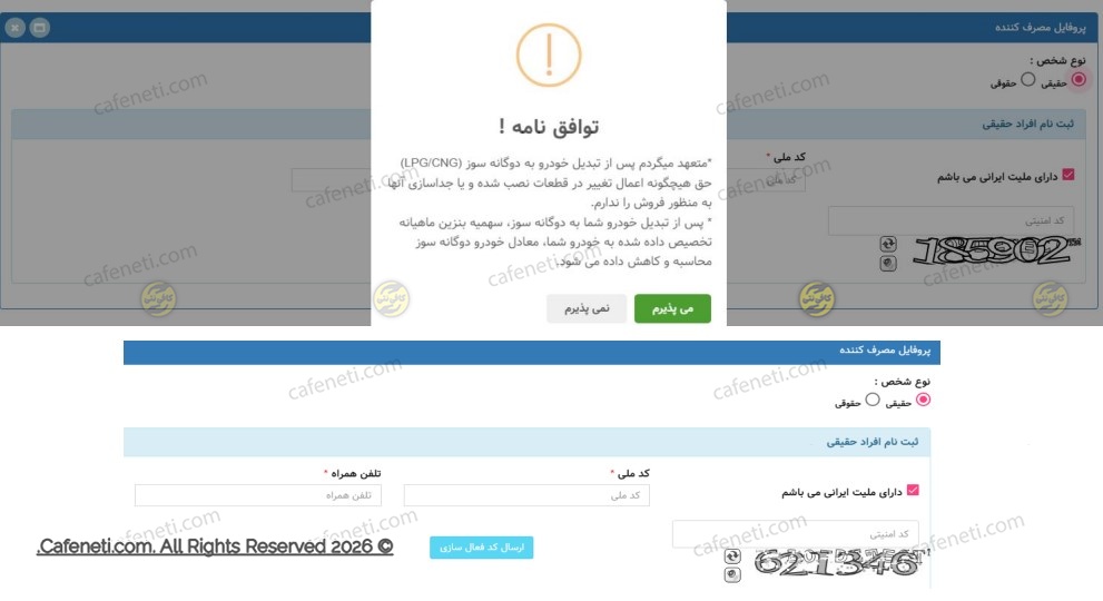 مطالعه و پذیرش توافق نامه ثبت نام تبدیل رایگان خودرو به CNG