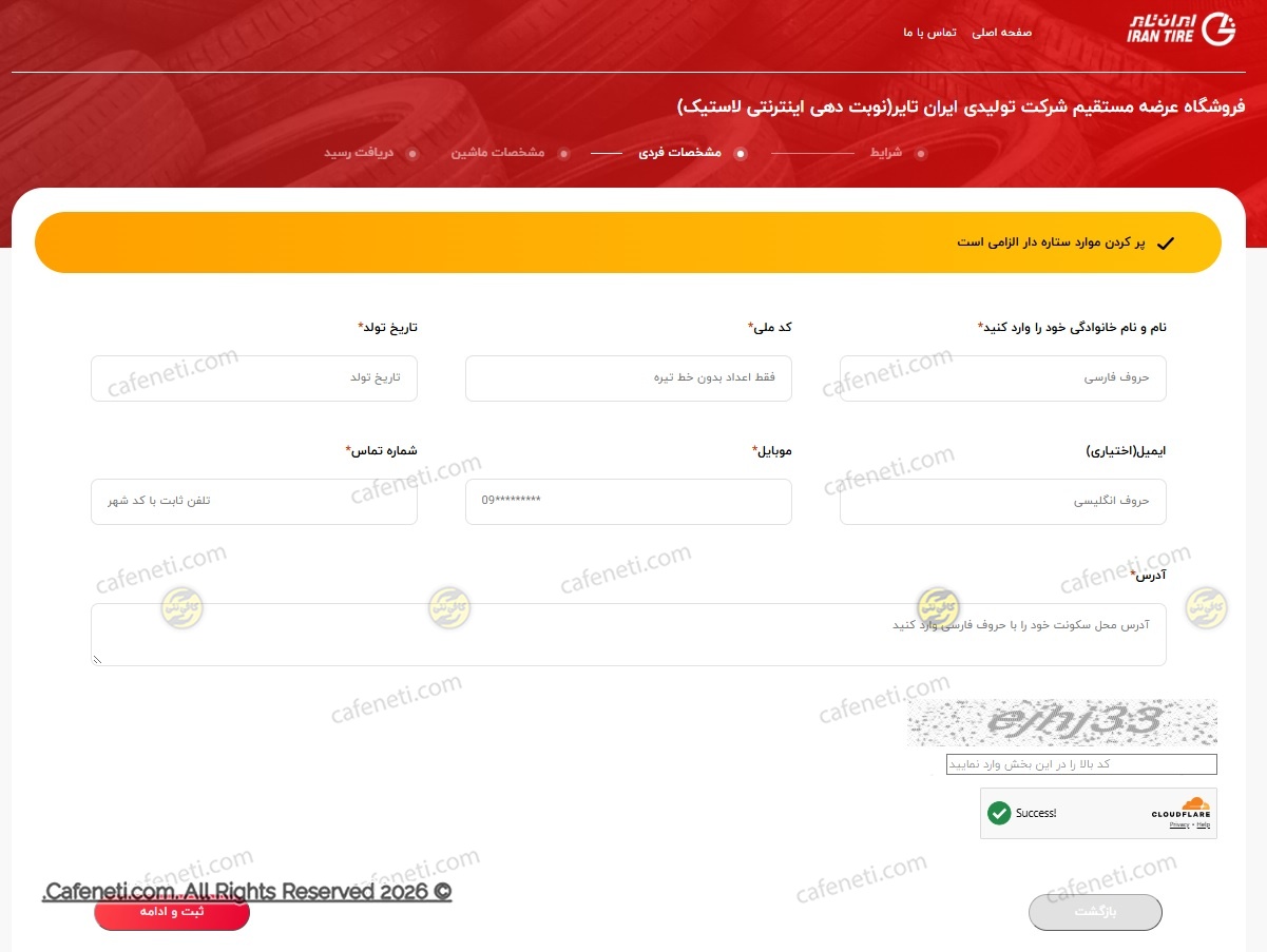 تکمیل اطلاعات فردی
