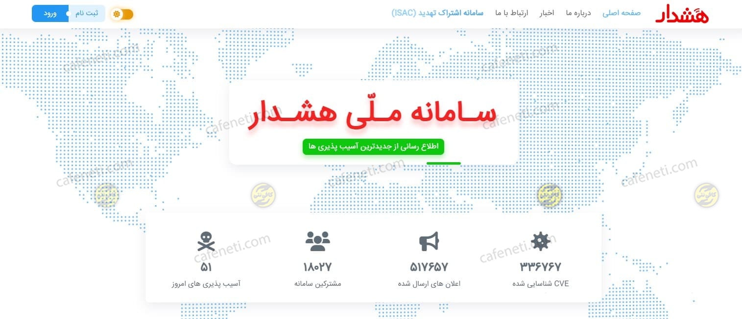 سامانه ملی هشدار