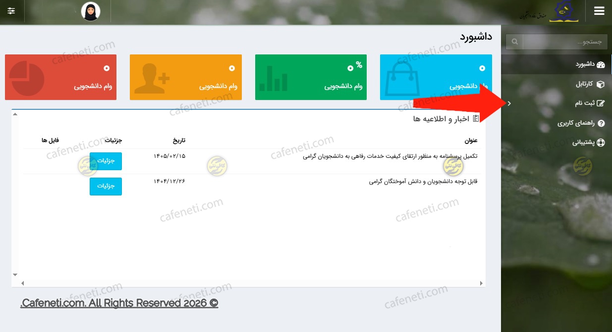 صفحه اصلی سامانه