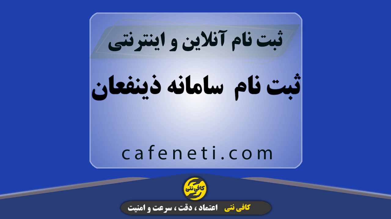 ثبت نام تخصصی سامانه ذینفعان بازار سرمایه با بررسی دقیق مدارک