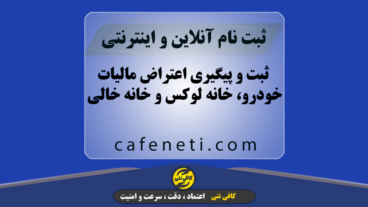 ثبت نام تسهیلات و اعطای زمین برای خانواده فرزند سوم و چهارم